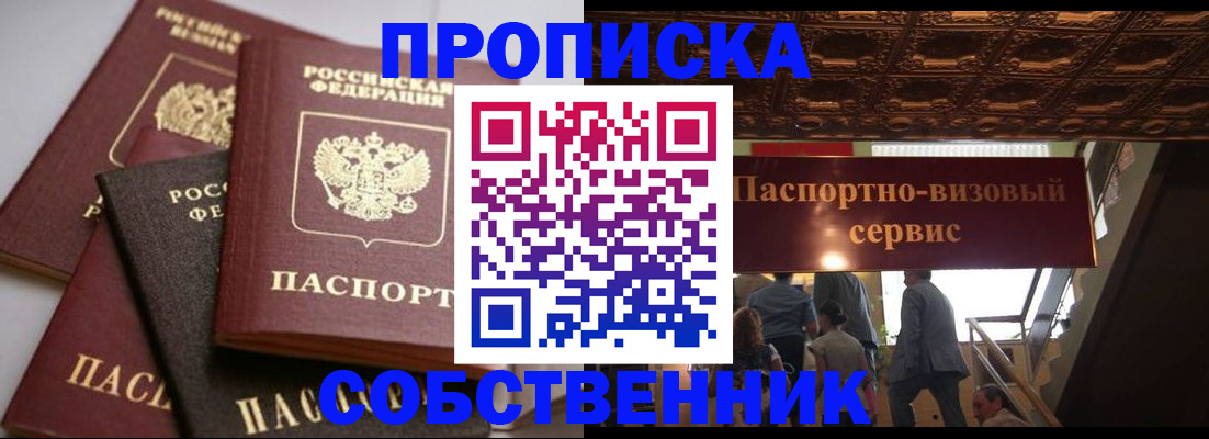 прописка законно в Ефремове