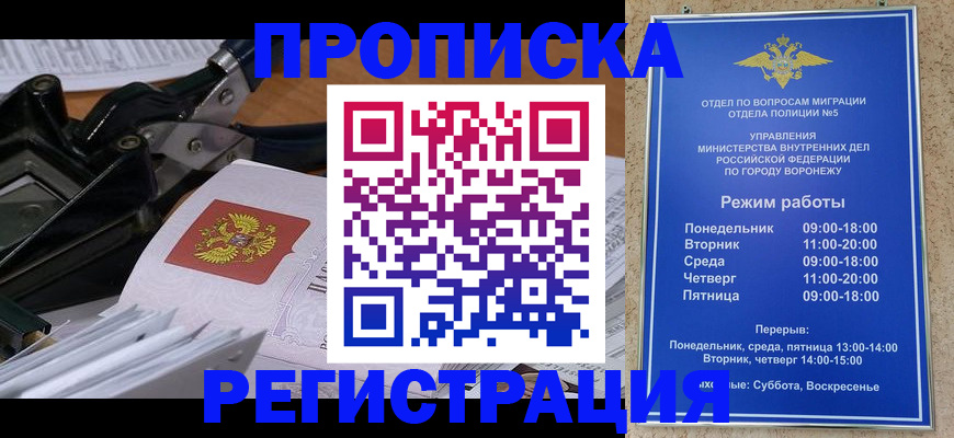 прописка законно в Ефремове