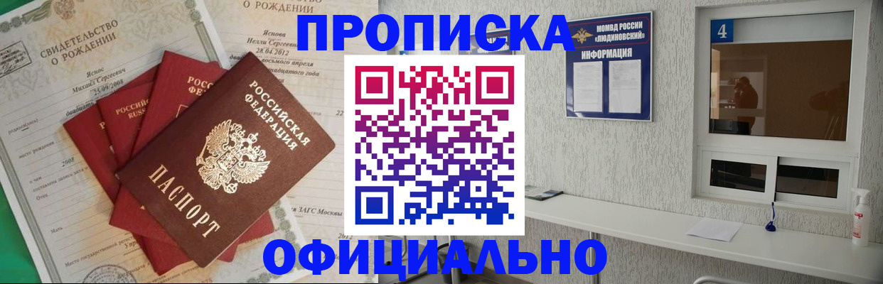 прописка законно в Ефремове