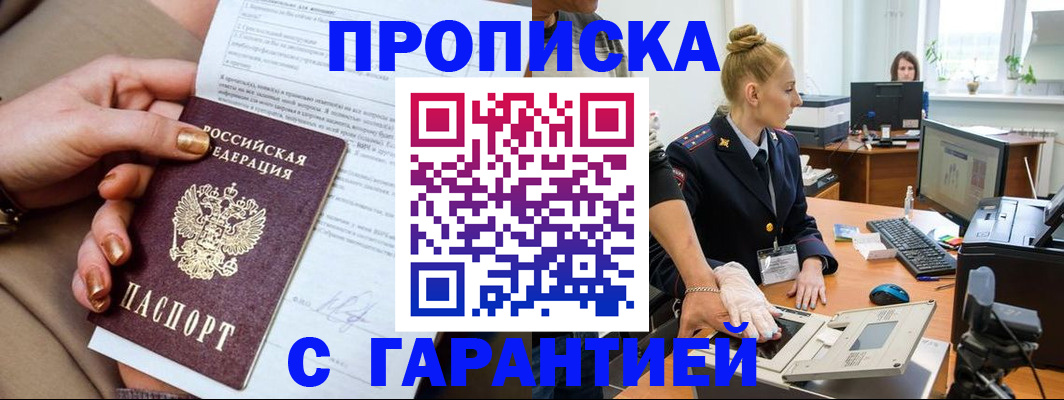 временная прописка в Ефремове