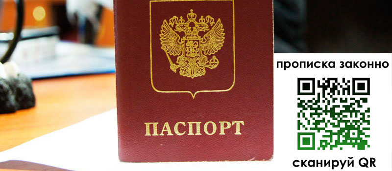 прописка в Ефремове